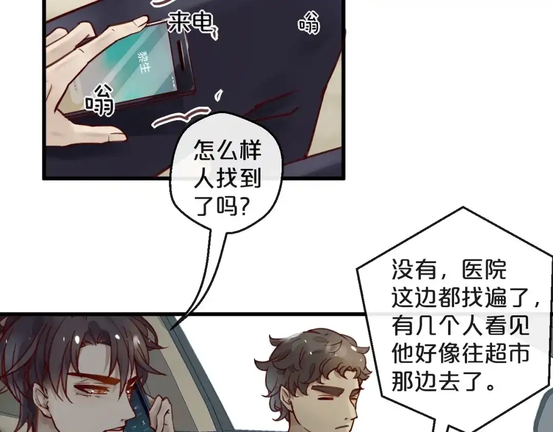 您的亿万首席请签收 第14话 废了他 第18页