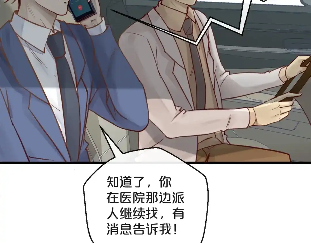您的亿万首席请签收 第14话 废了他 第19页