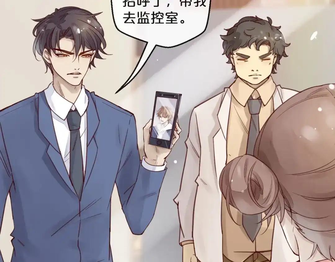您的亿万首席请签收 第14话 废了他 第24页
