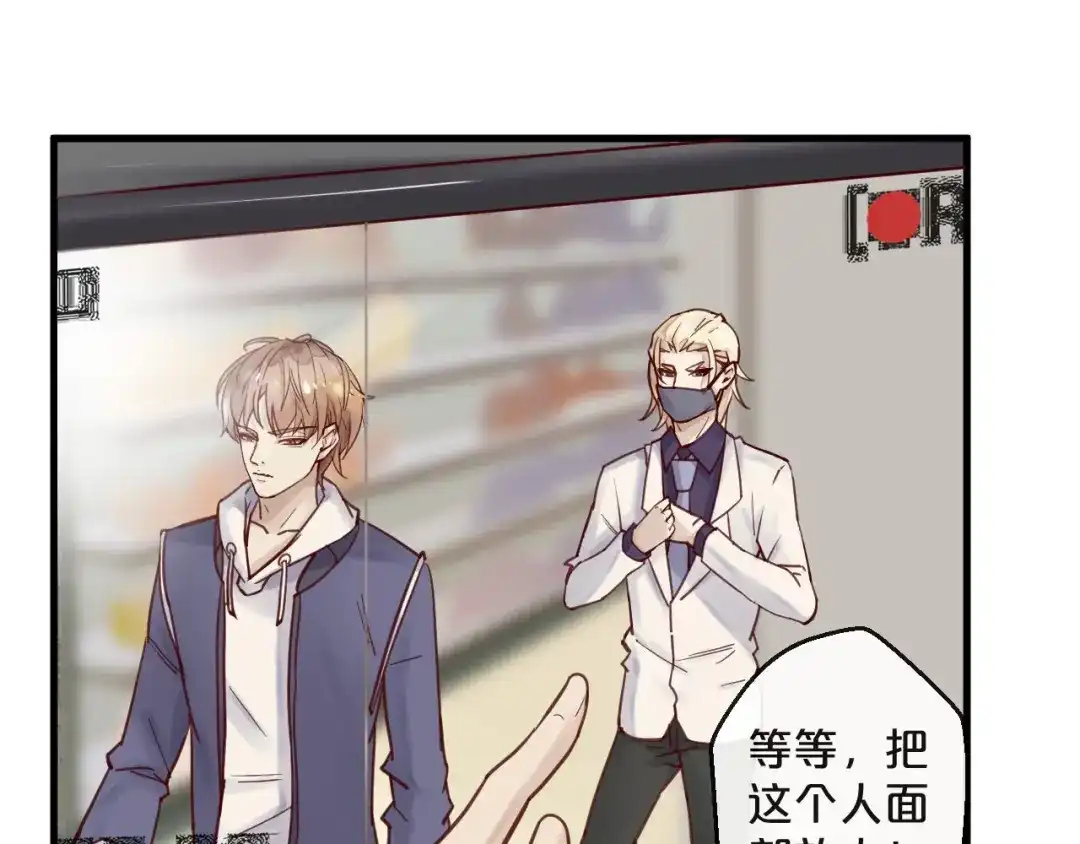您的亿万首席请签收 第14话 废了他 第26页