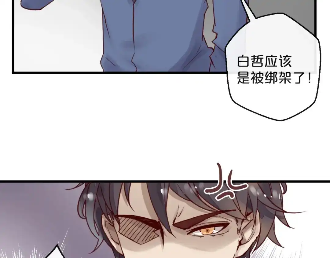 您的亿万首席请签收 第14话 废了他 第32页