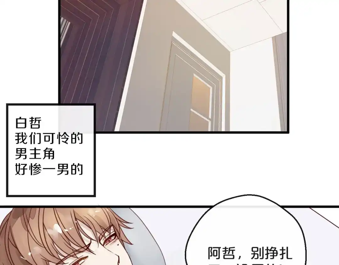 您的亿万首席请签收 第14话 废了他 第35页
