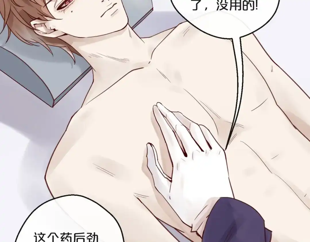 您的亿万首席请签收 第14话 废了他 第36页