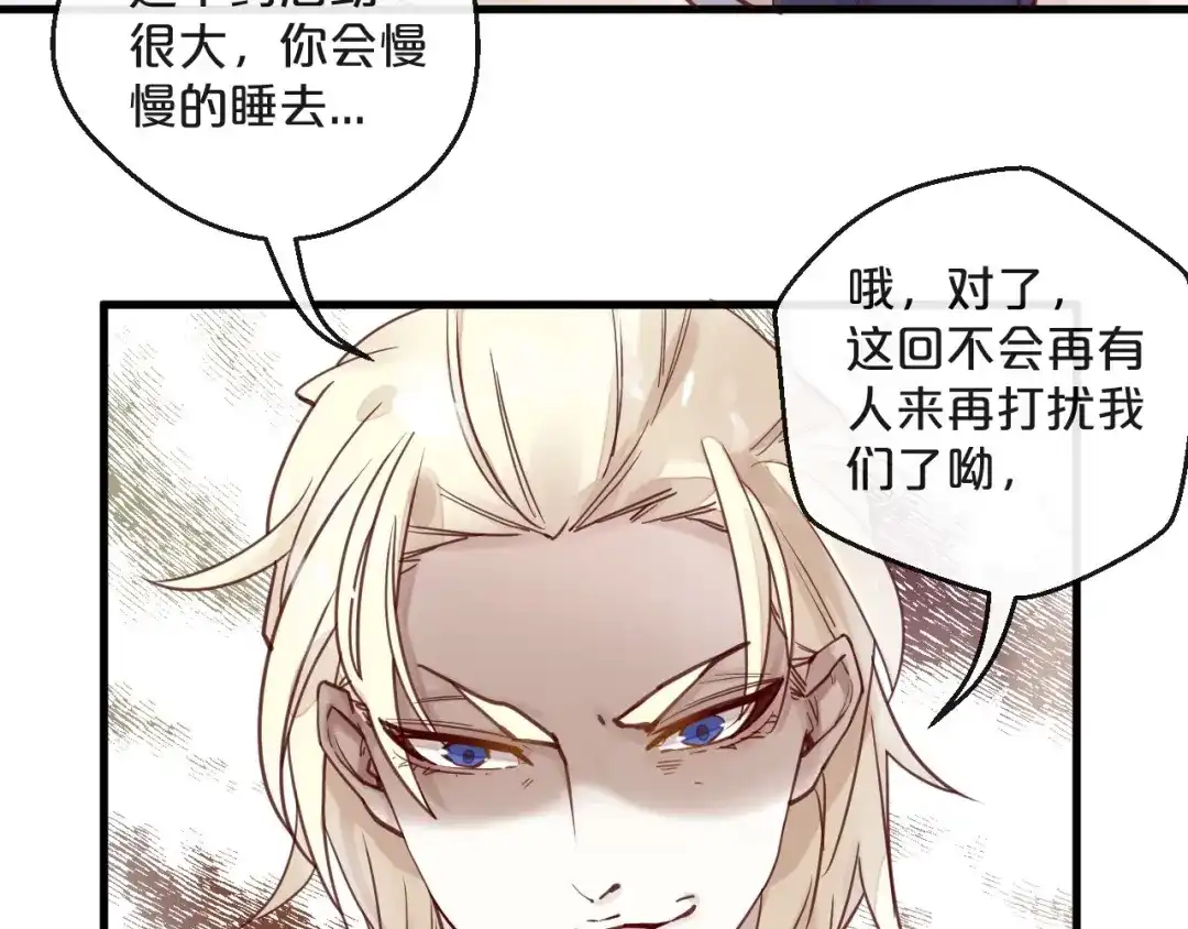 您的亿万首席请签收 第14话 废了他 第37页