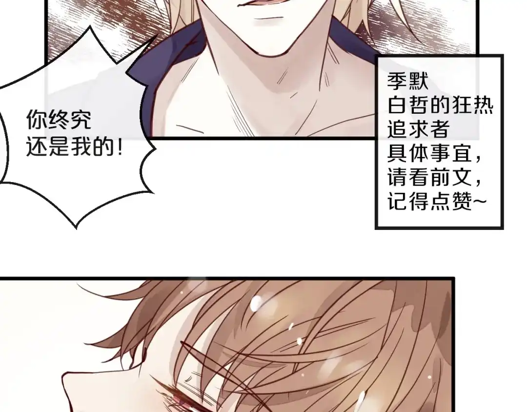 您的亿万首席请签收 第14话 废了他 第38页