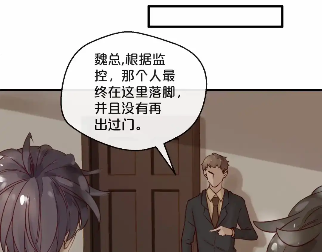 您的亿万首席请签收 第14话 废了他 第45页