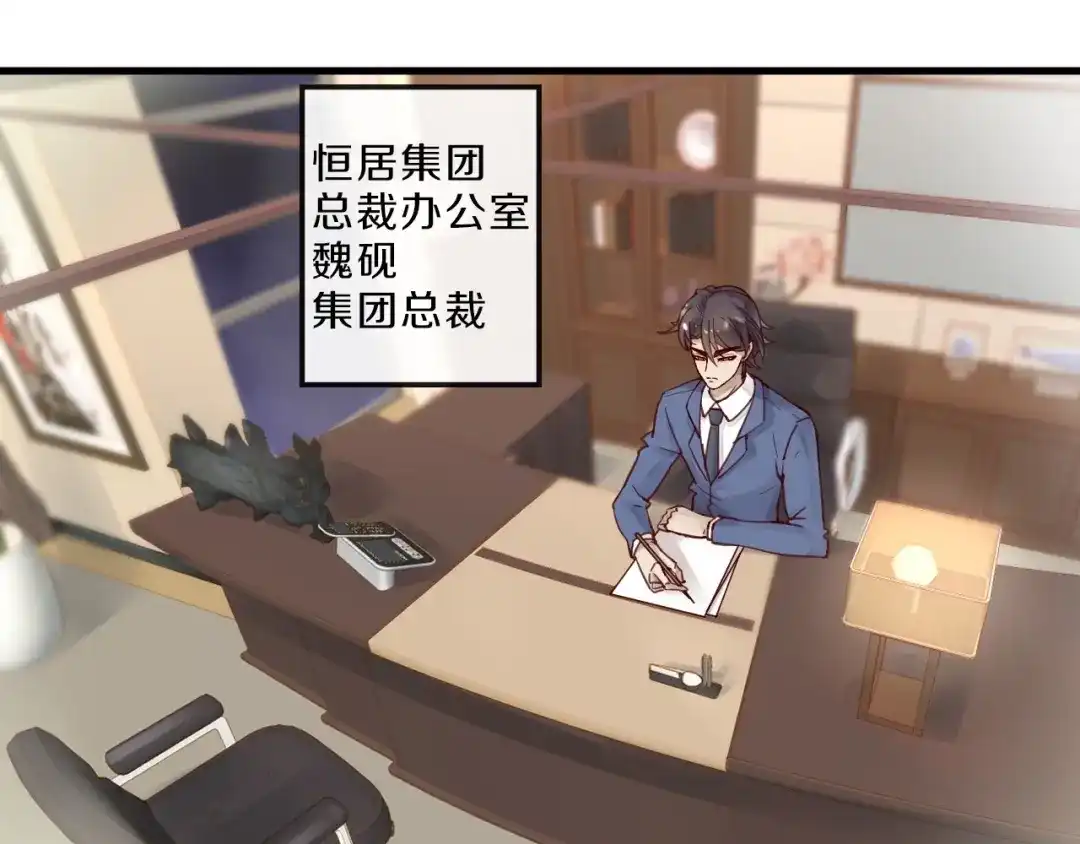 您的亿万首席请签收 第14话 废了他 第5页