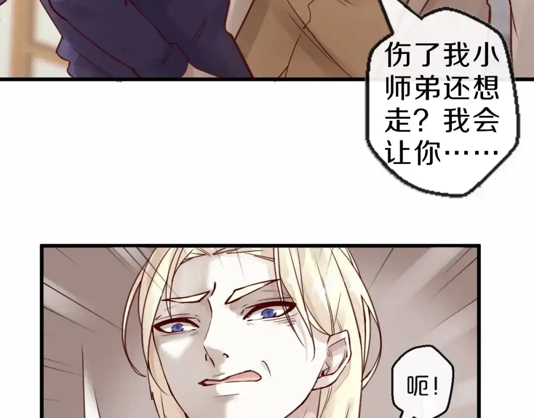 您的亿万首席请签收 第14话 废了他 第60页