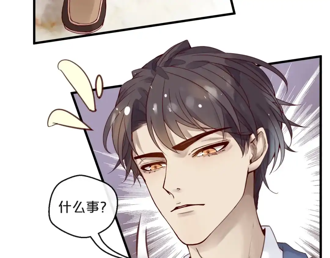 您的亿万首席请签收 第14话 废了他 第7页