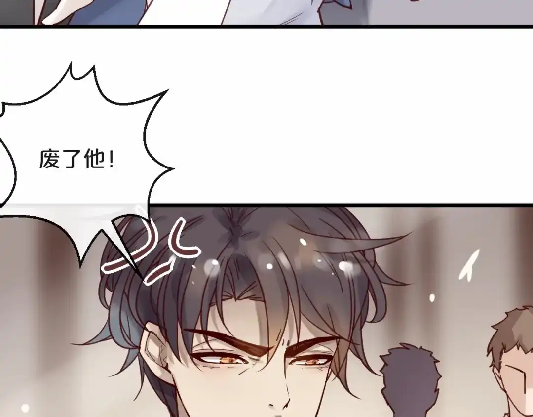 您的亿万首席请签收 第14话 废了他 第72页
