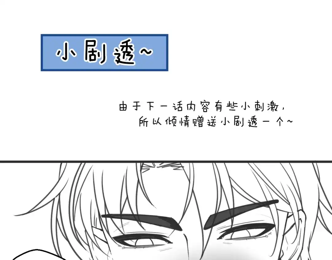 您的亿万首席请签收 第14话 废了他 第78页
