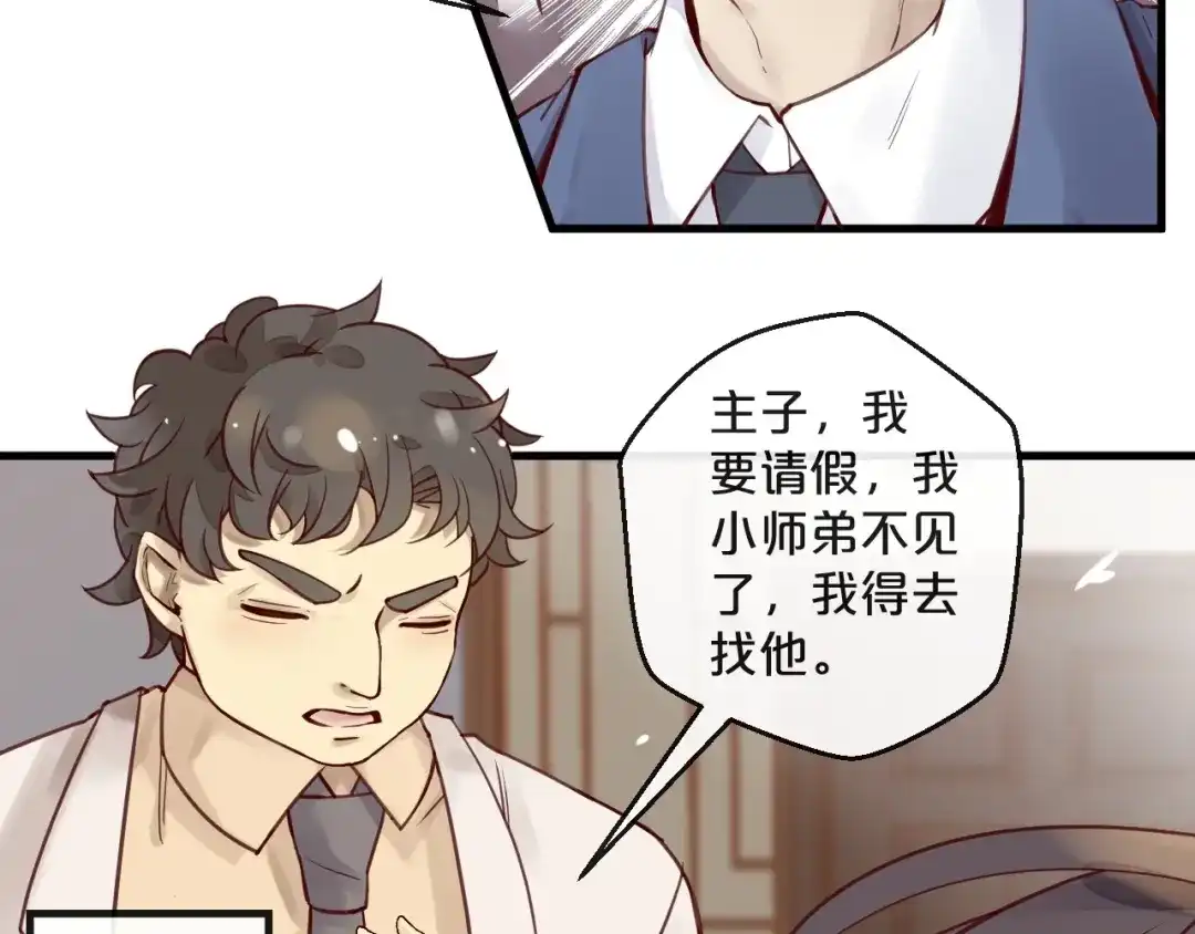 您的亿万首席请签收 第14话 废了他 第8页