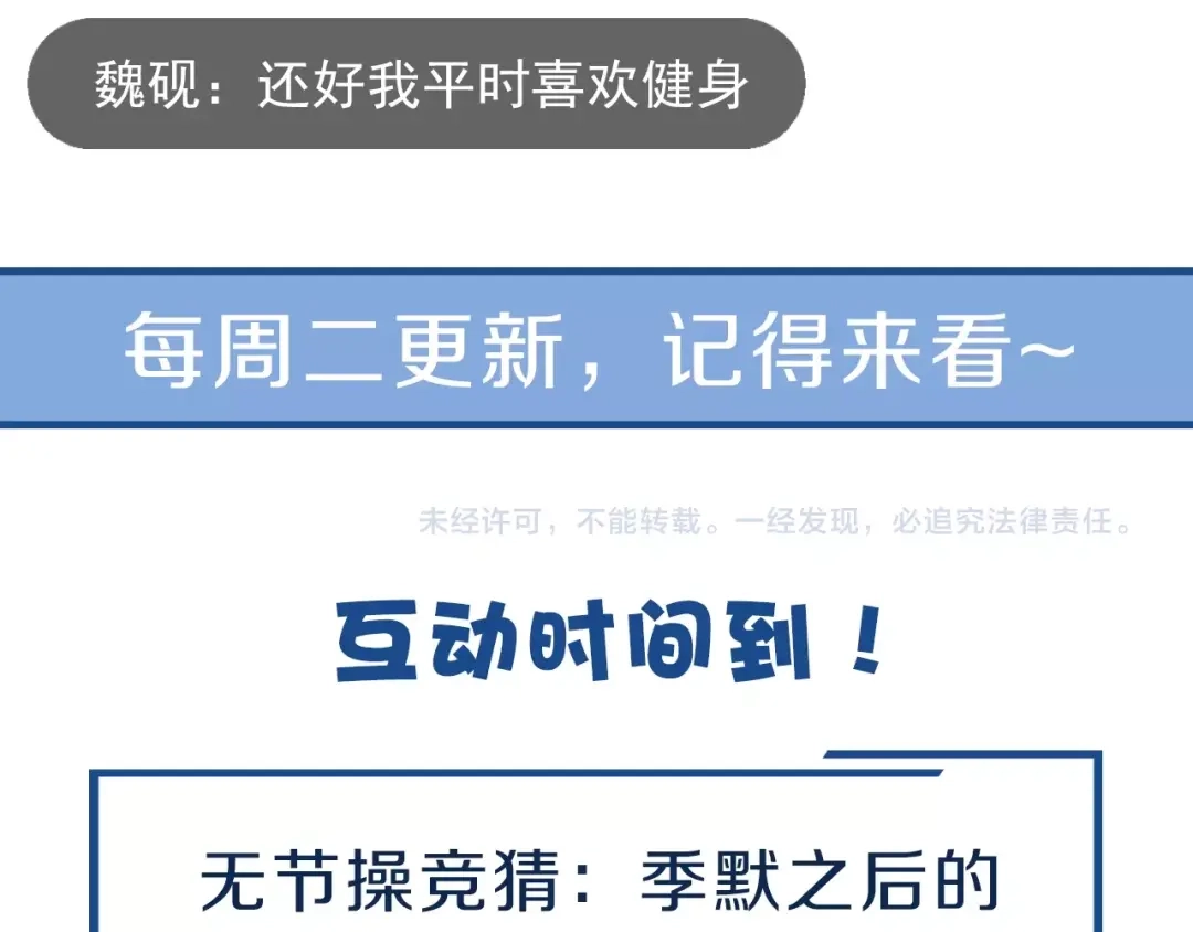 您的亿万首席请签收 第14话 废了他 第81页