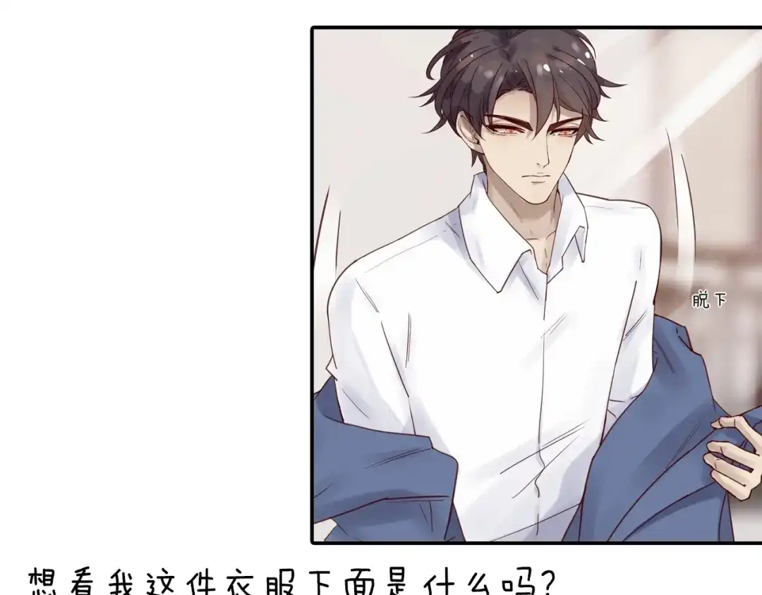 您的亿万首席请签收 第14话 废了他 第83页