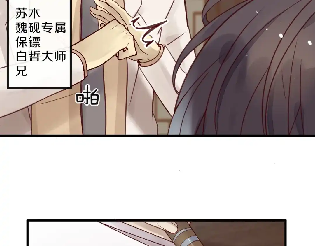 您的亿万首席请签收 第14话 废了他 第9页