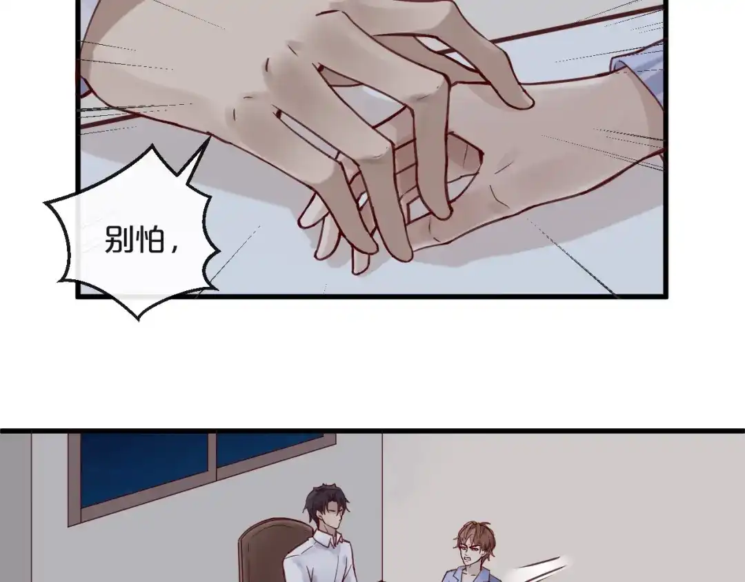 您的亿万首席请签收 第15话 他是我的人 第10页