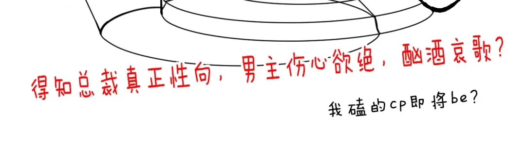 您的亿万首席请签收 第15话 他是我的人 第101页