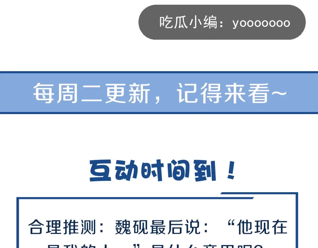 您的亿万首席请签收 第15话 他是我的人 第102页