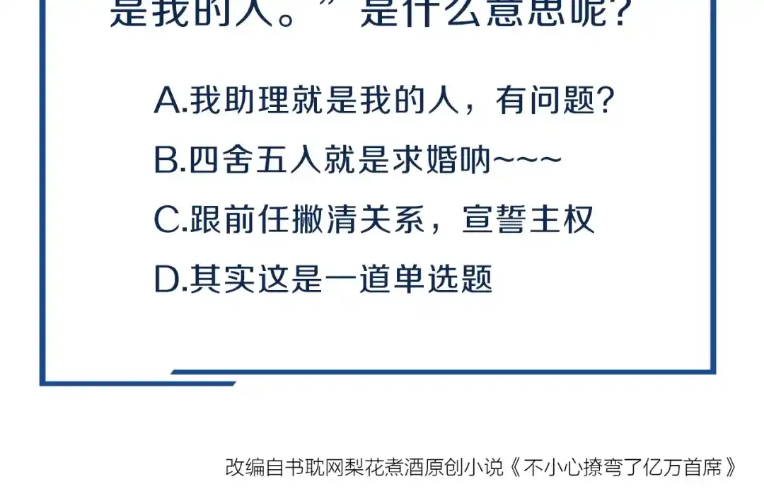 您的亿万首席请签收 第15话 他是我的人 第103页