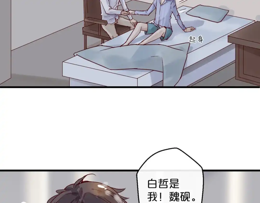 您的亿万首席请签收 第15话 他是我的人 第11页