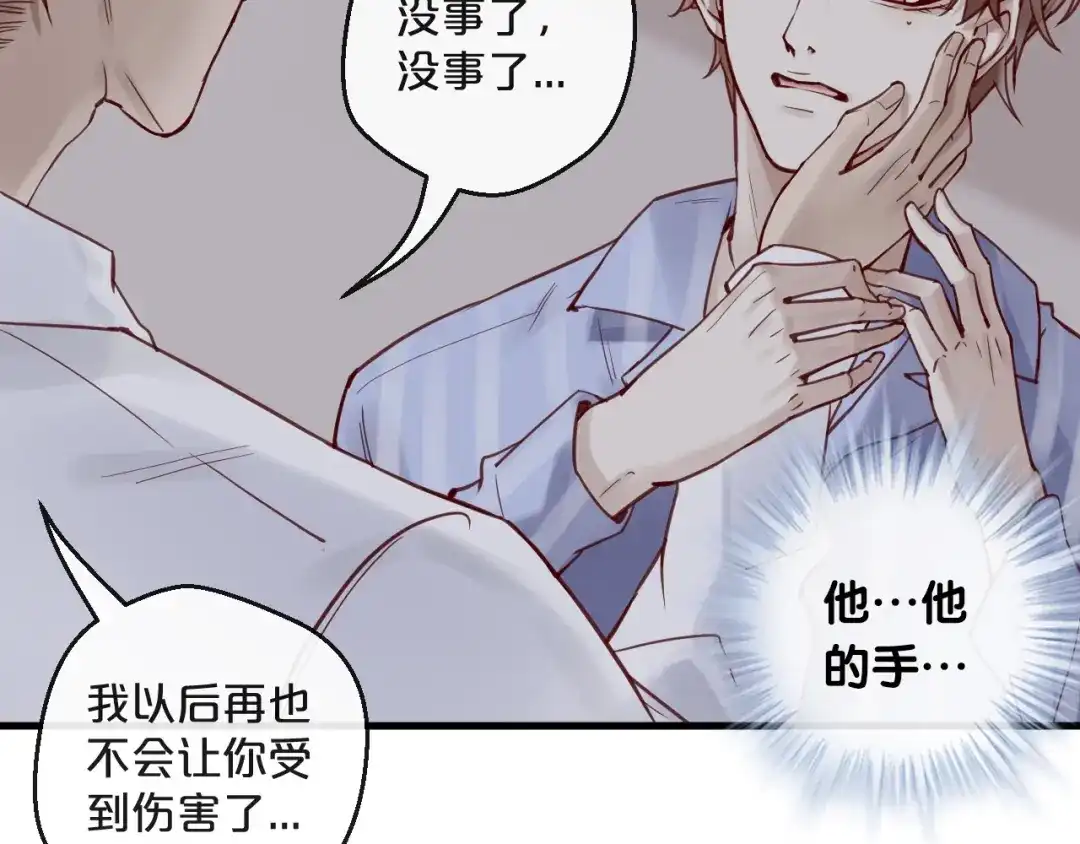 您的亿万首席请签收 第15话 他是我的人 第14页