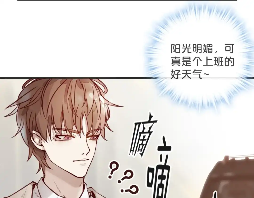 您的亿万首席请签收 第15话 他是我的人 第43页