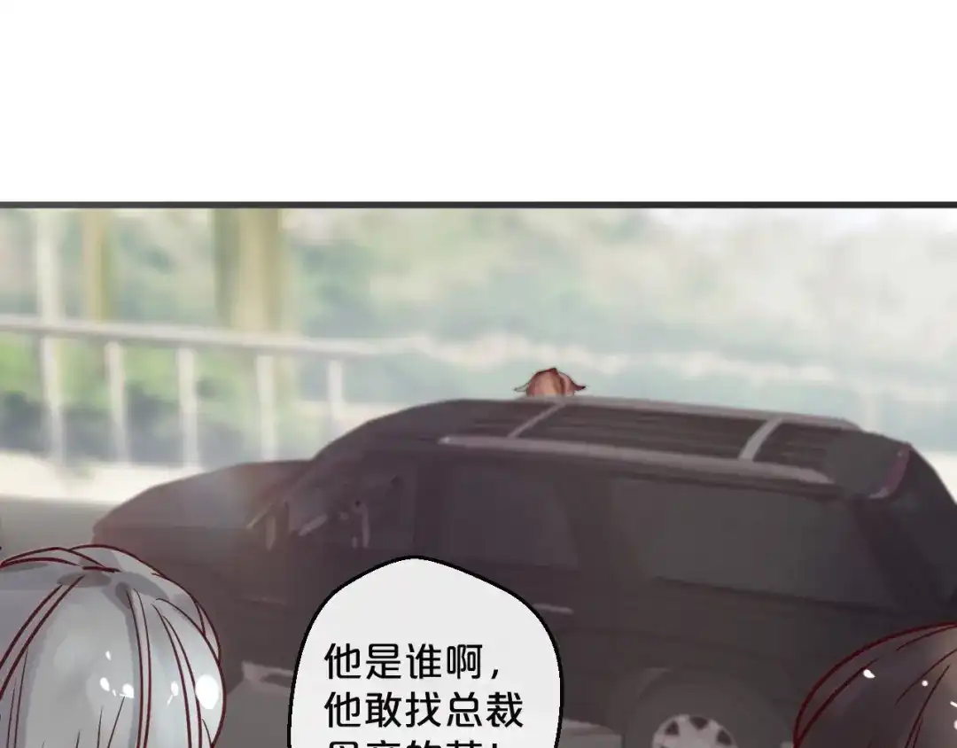 您的亿万首席请签收 第15话 他是我的人 第54页