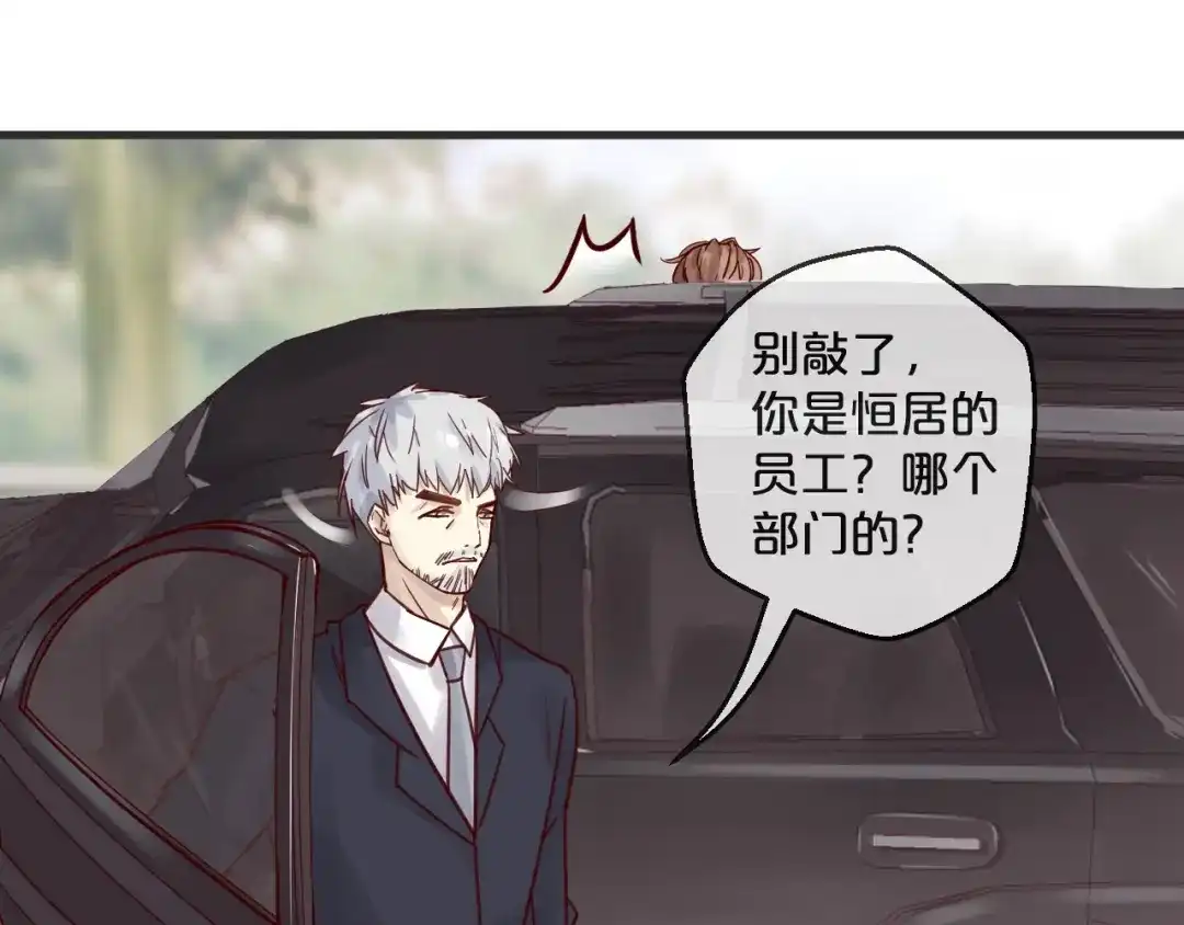 您的亿万首席请签收 第15话 他是我的人 第56页