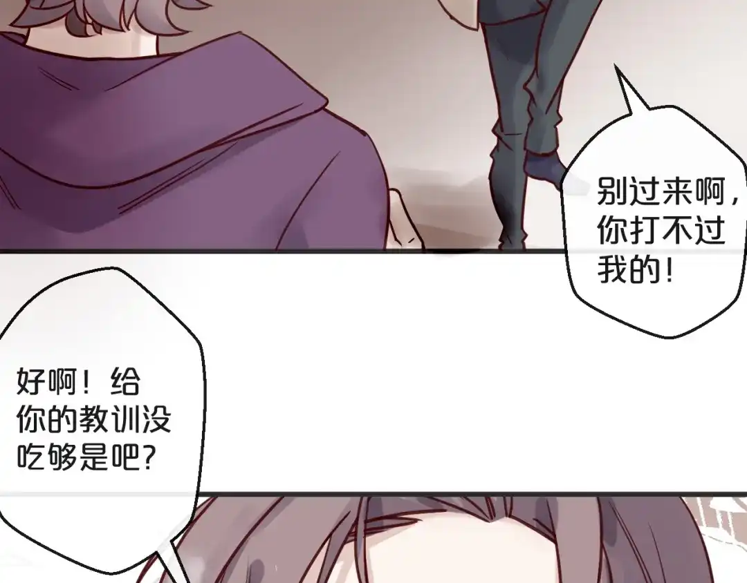 您的亿万首席请签收 第15话 他是我的人 第63页