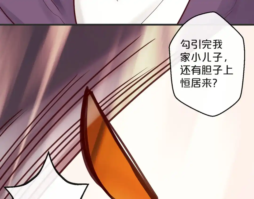 您的亿万首席请签收 第15话 他是我的人 第65页