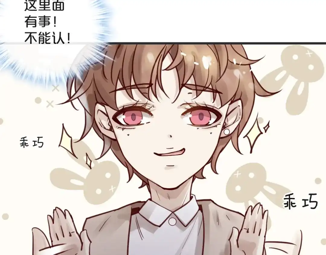 您的亿万首席请签收 第15话 他是我的人 第69页