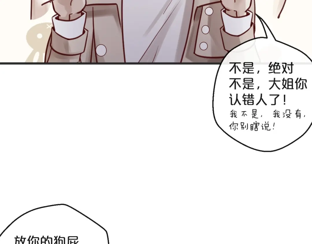您的亿万首席请签收 第15话 他是我的人 第70页