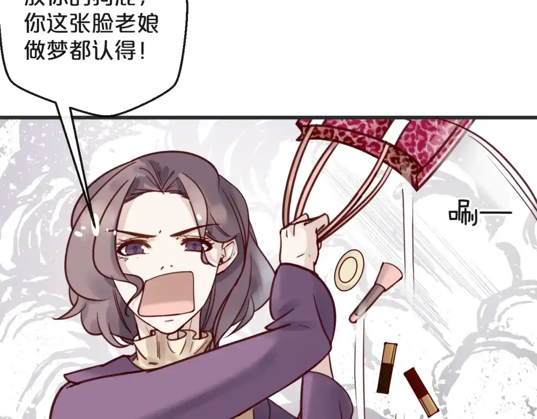 您的亿万首席请签收 第15话 他是我的人 第71页
