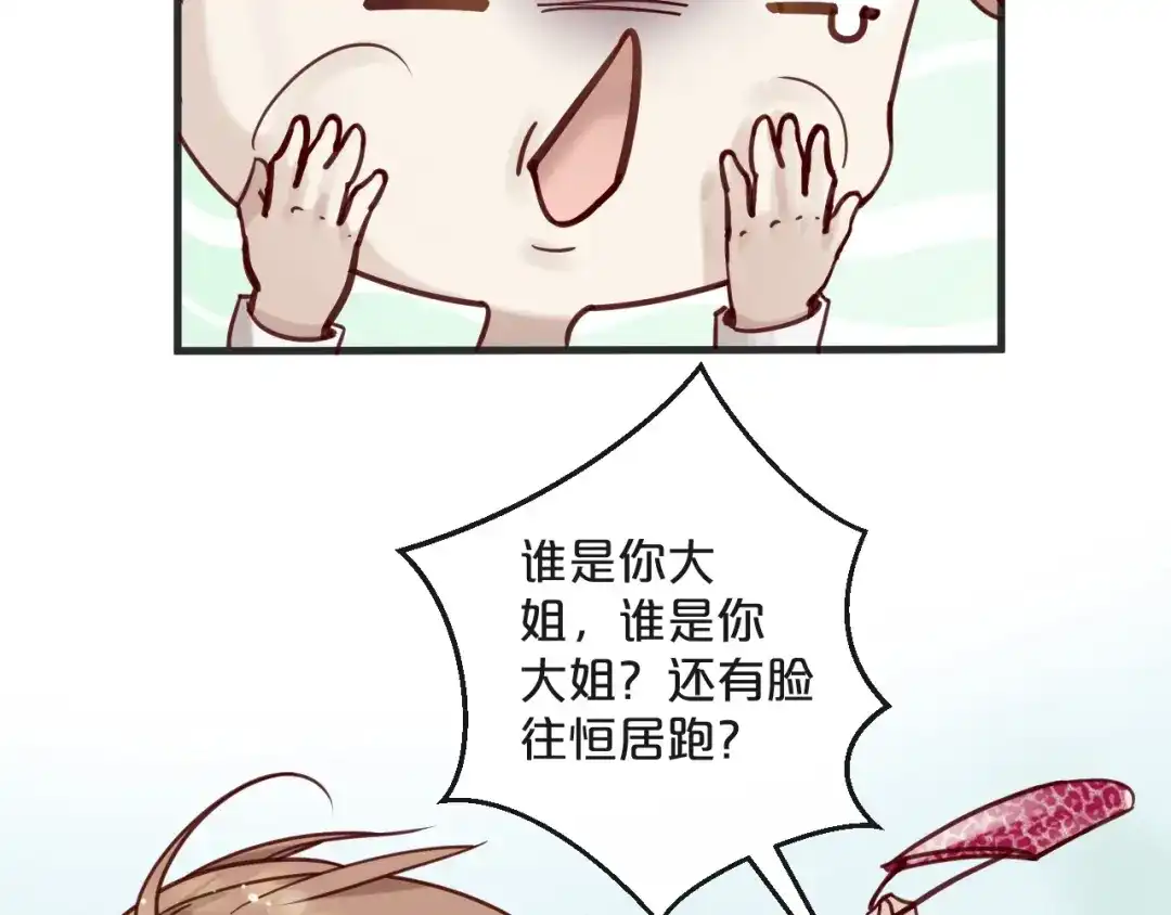 您的亿万首席请签收 第15话 他是我的人 第73页