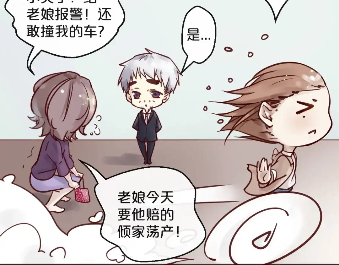 您的亿万首席请签收 第15话 他是我的人 第75页