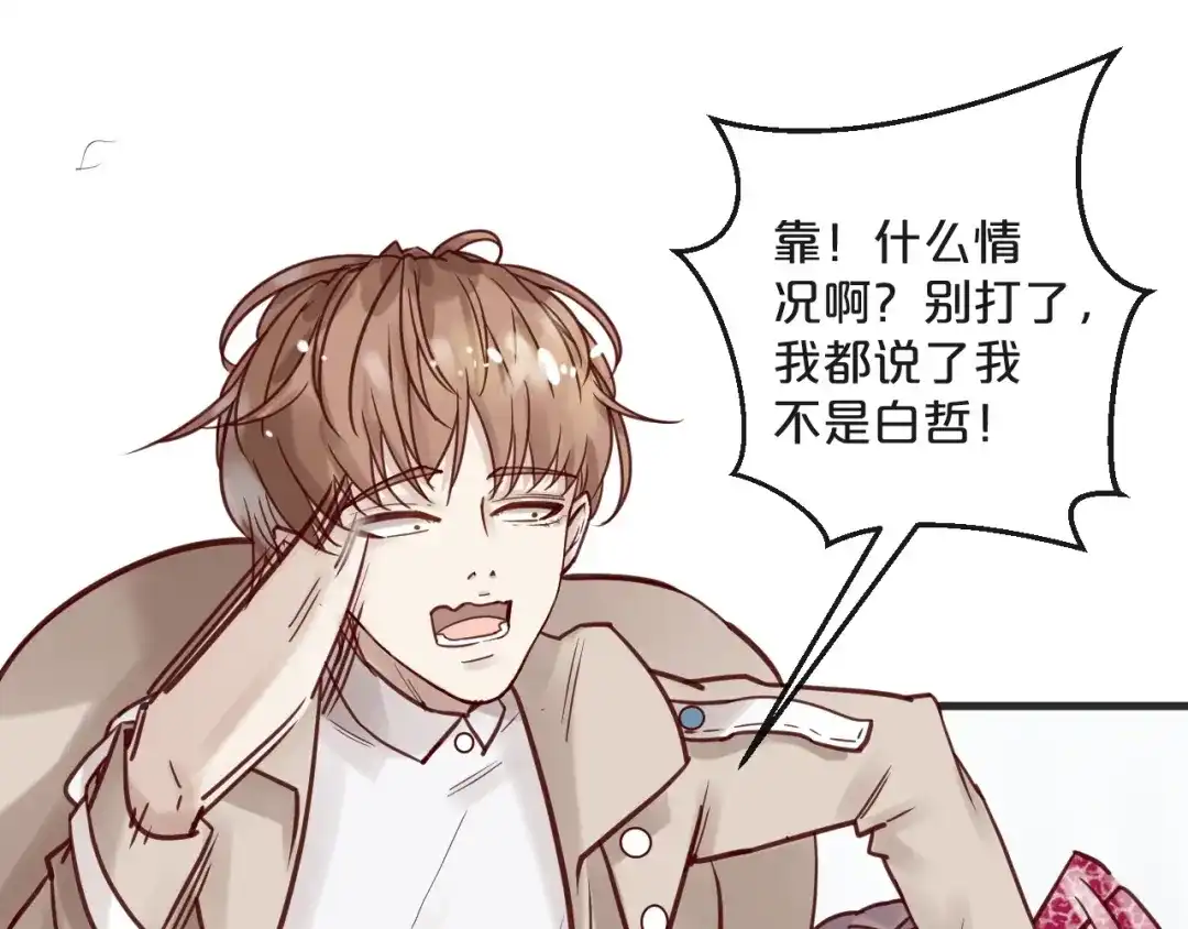 您的亿万首席请签收 第15话 他是我的人 第77页