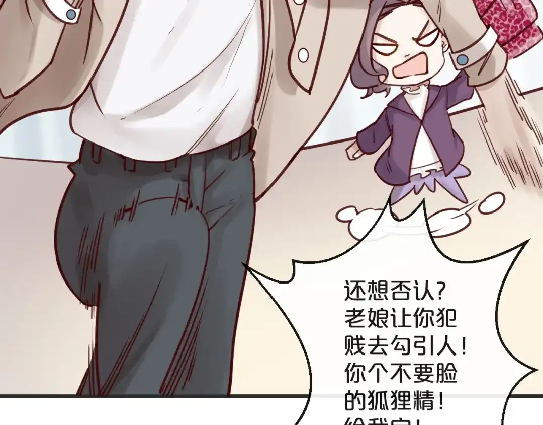 您的亿万首席请签收 第15话 他是我的人 第78页