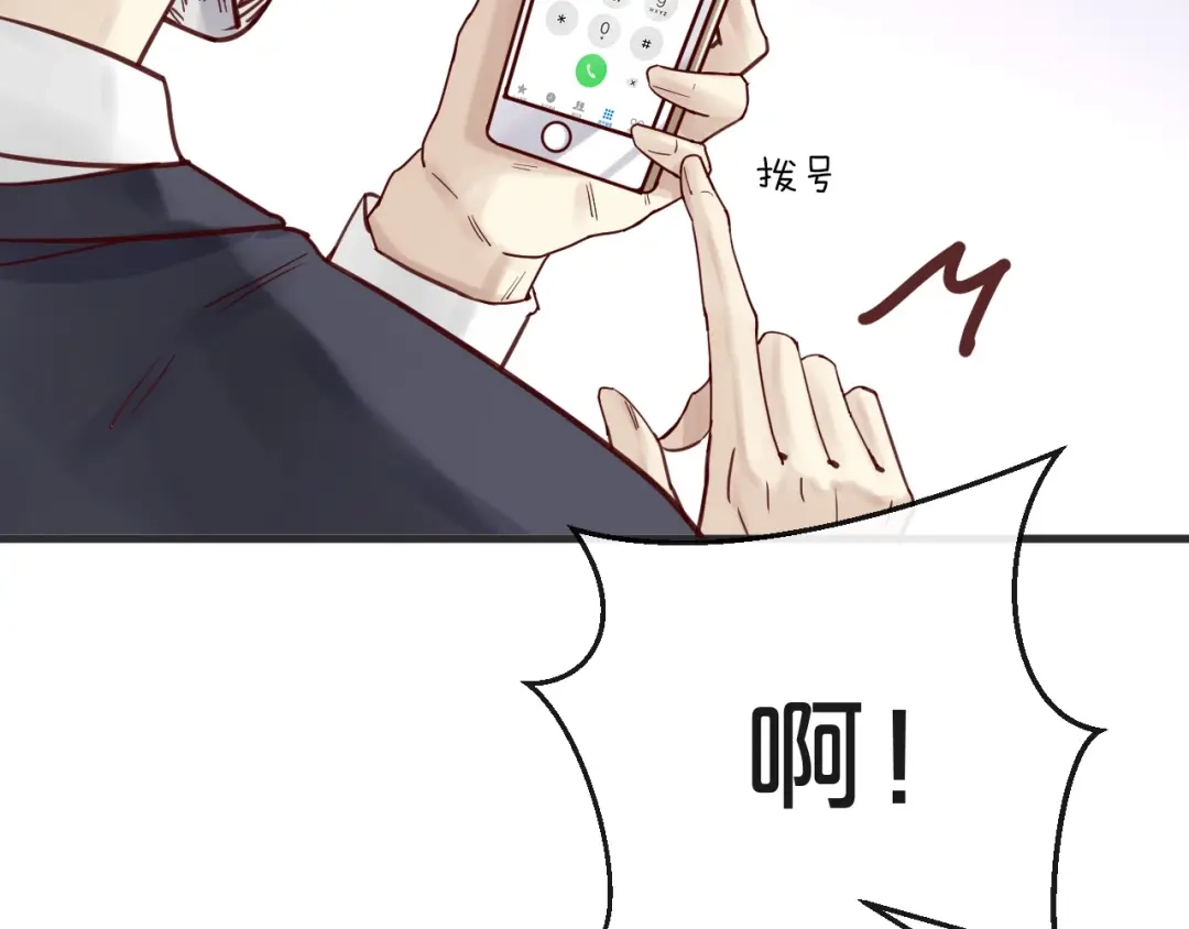 您的亿万首席请签收 第15话 他是我的人 第80页