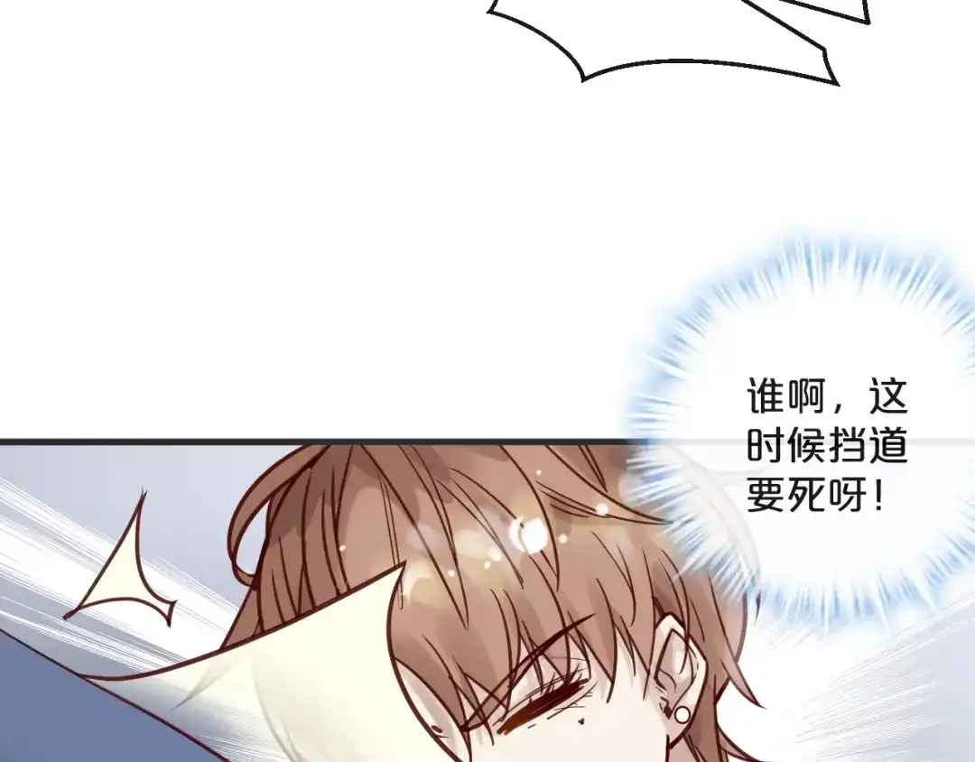 您的亿万首席请签收 第15话 他是我的人 第81页