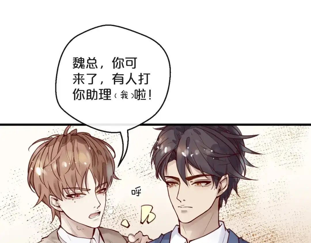 您的亿万首席请签收 第15话 他是我的人 第90页