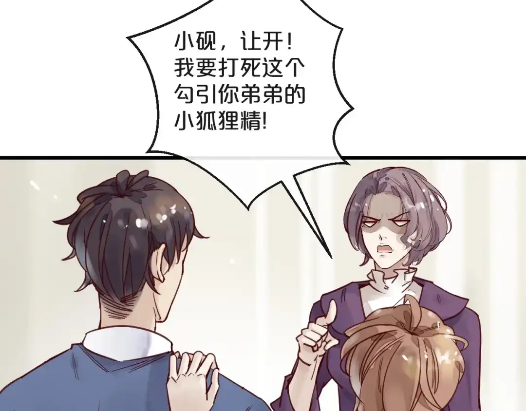 您的亿万首席请签收 第15话 他是我的人 第92页