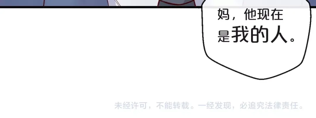 您的亿万首席请签收 第15话 他是我的人 第96页