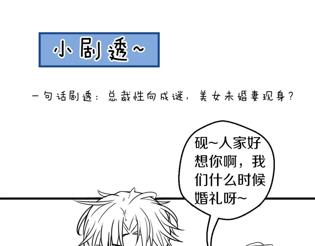 您的亿万首席请签收 第15话 他是我的人 第97页