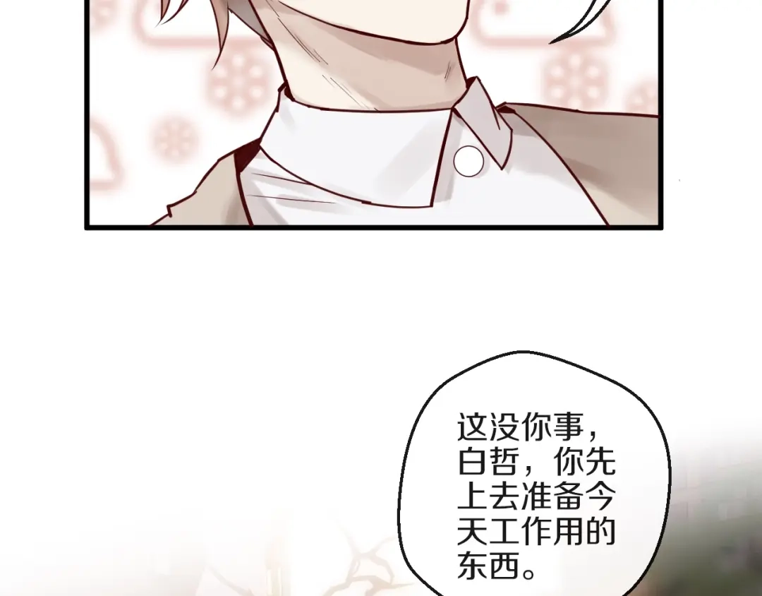您的亿万首席请签收 第16话 要抱抱~ 第10页