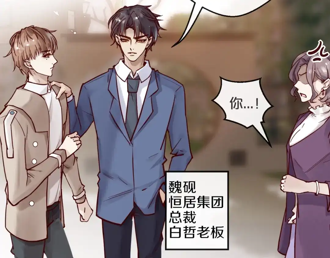 您的亿万首席请签收 第16话 要抱抱~ 第11页