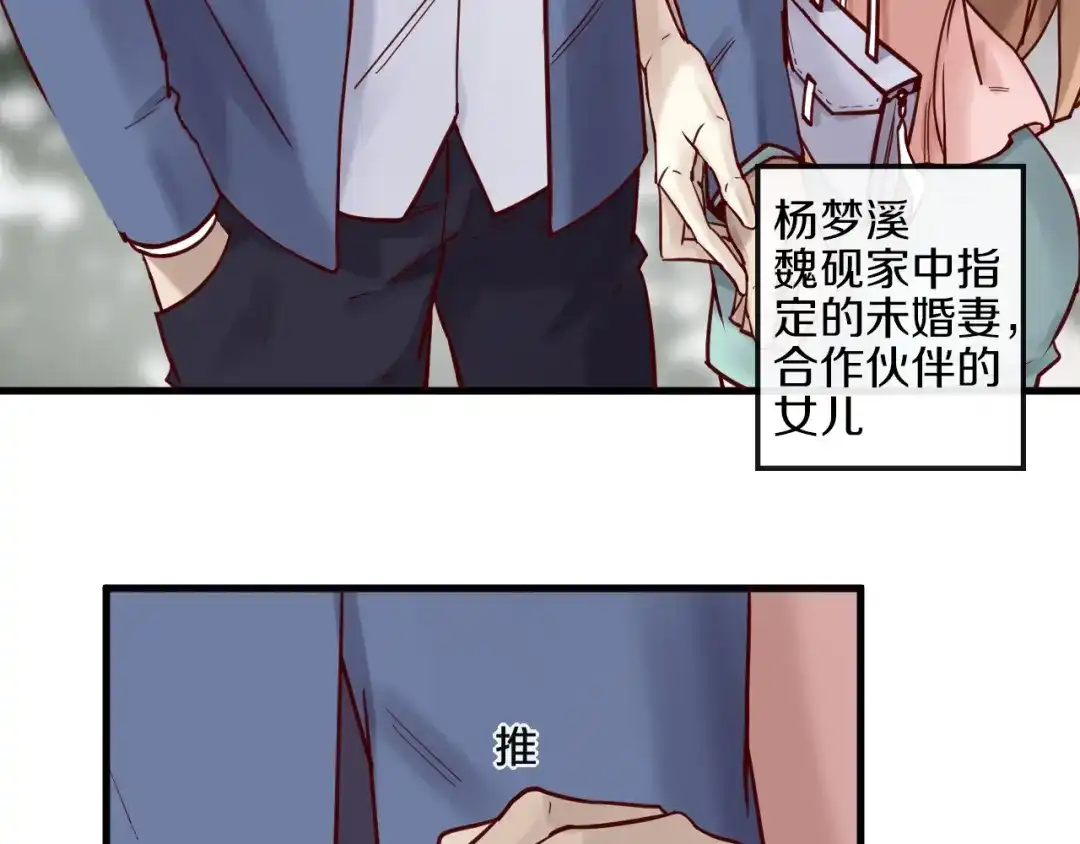 您的亿万首席请签收 第16话 要抱抱~ 第19页