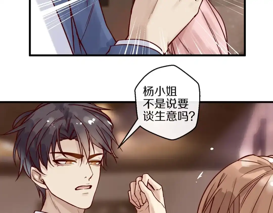 您的亿万首席请签收 第16话 要抱抱~ 第30页