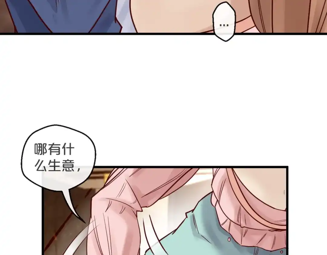 您的亿万首席请签收 第16话 要抱抱~ 第32页