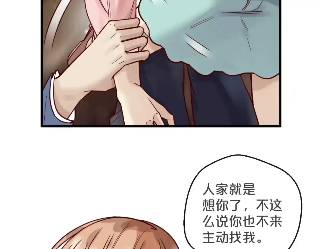 您的亿万首席请签收 第16话 要抱抱~ 第33页