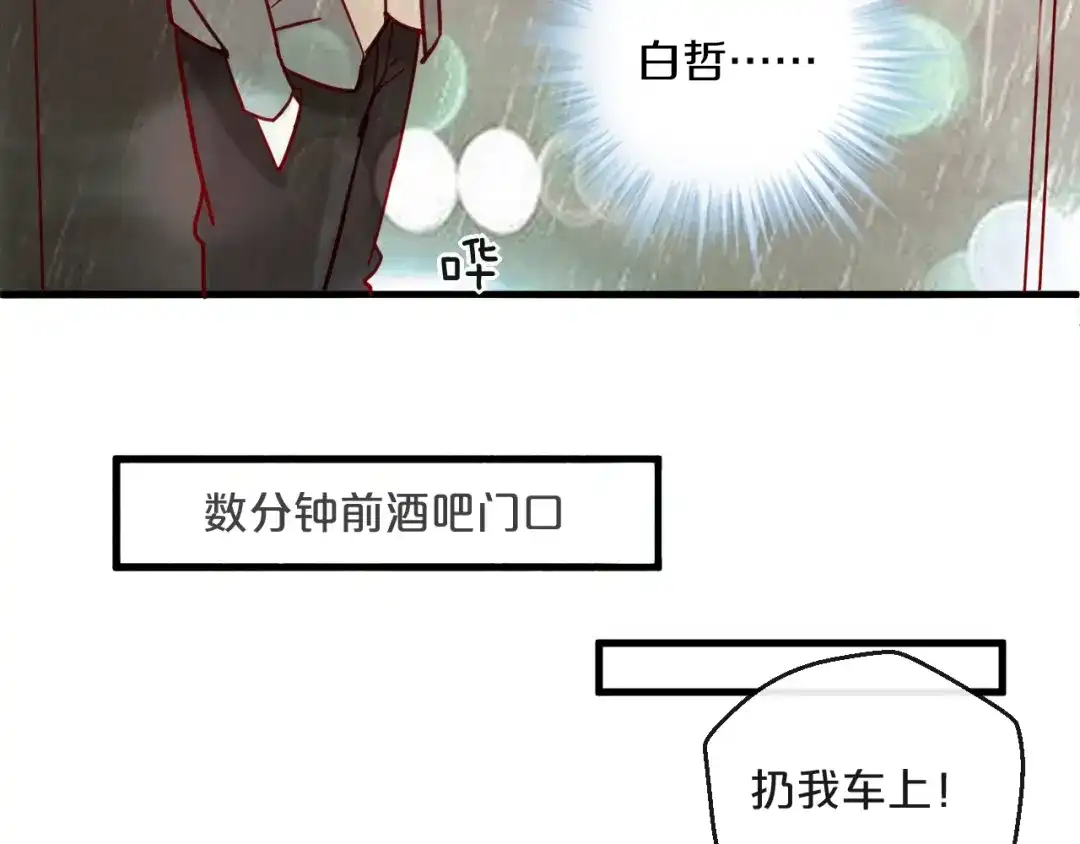 您的亿万首席请签收 第16话 要抱抱~ 第66页